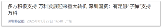 万科大洗牌：深圳国资高管团队15人全面登场-第6张图片