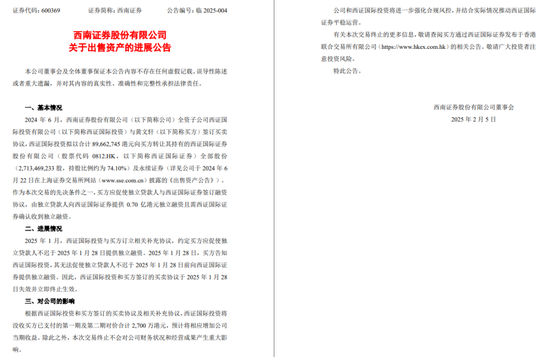 “贱卖”失效，西南证券不做亏本生意？-第2张图片