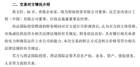 “贱卖”失效，西南证券不做亏本生意？-第3张图片