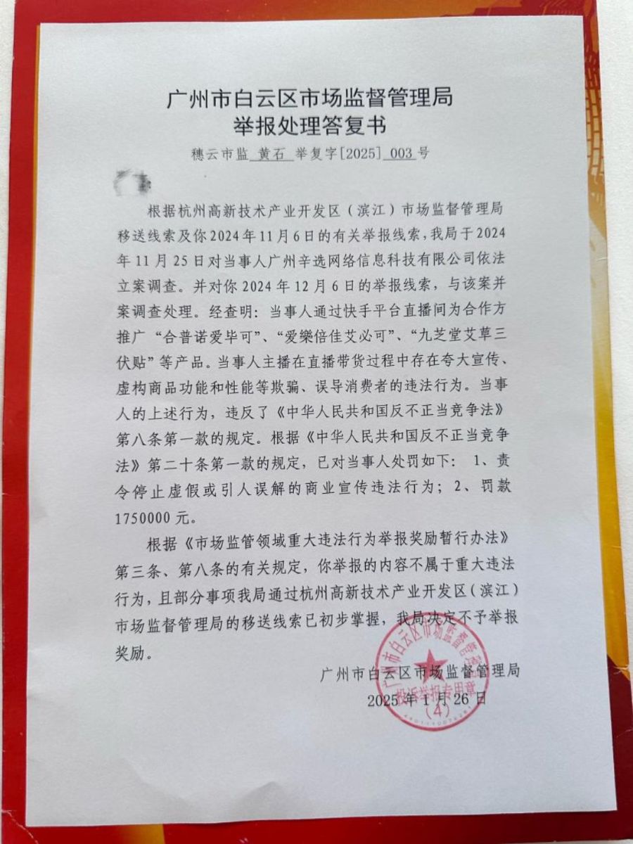 实锤了！因夸大宣传等违法行为，辛选集团被罚175万元-第1张图片