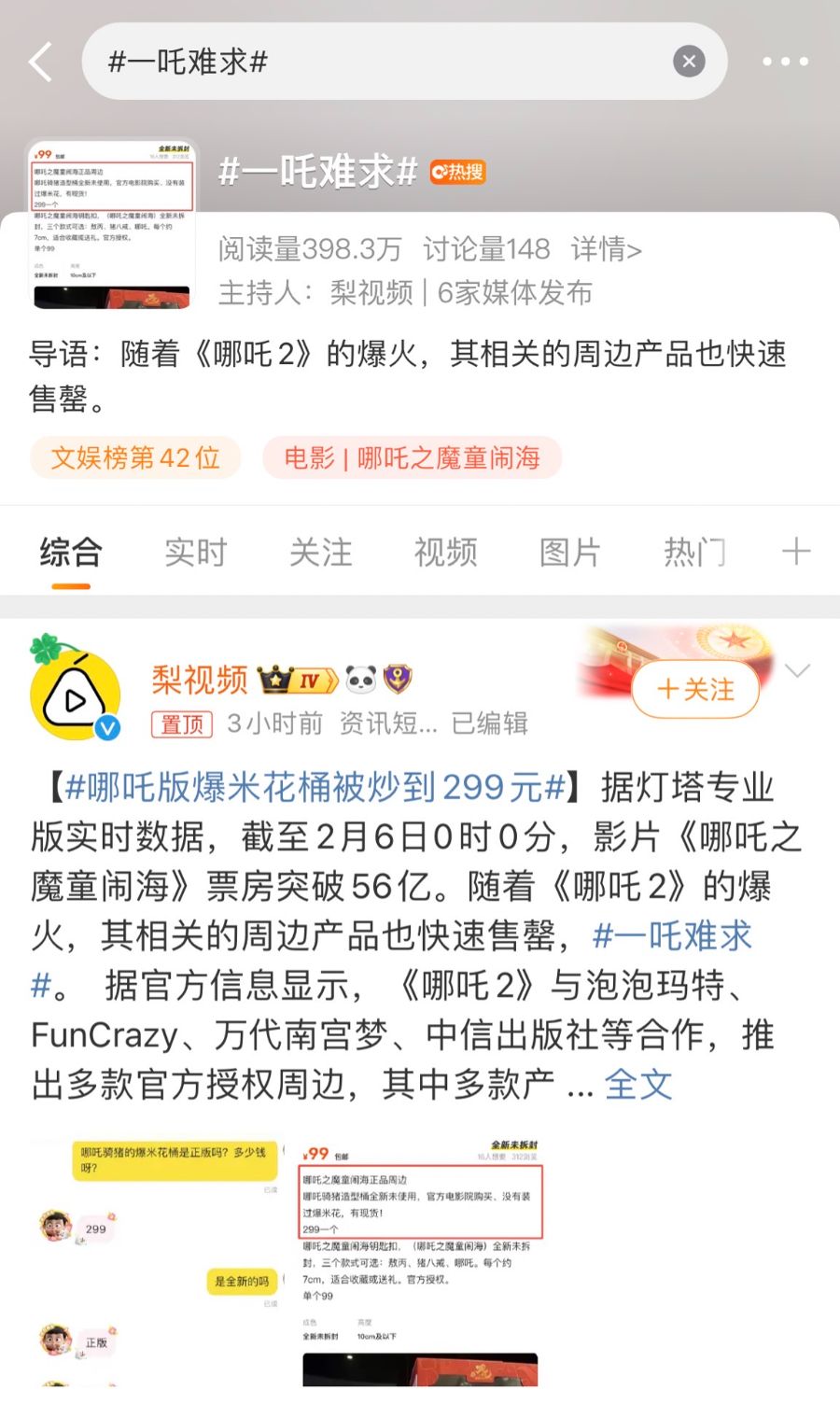 “杀疯了”！《哪吒2》登顶中国影史票房冠军，背后这家公司赚翻了-第3张图片