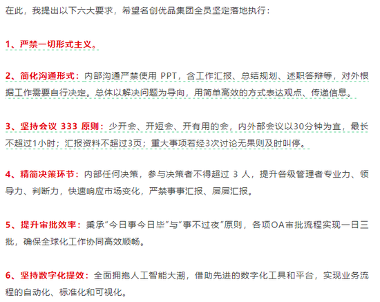 名创优品创始人叶国富“整顿职场”：内部沟通禁用PPT，开会不得超1小时-第2张图片