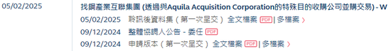 找钢集团，借壳SPAC通过港交所聆讯，预计3月10日香港上市，招银、汇丰、瑞银联席保荐-第2张图片