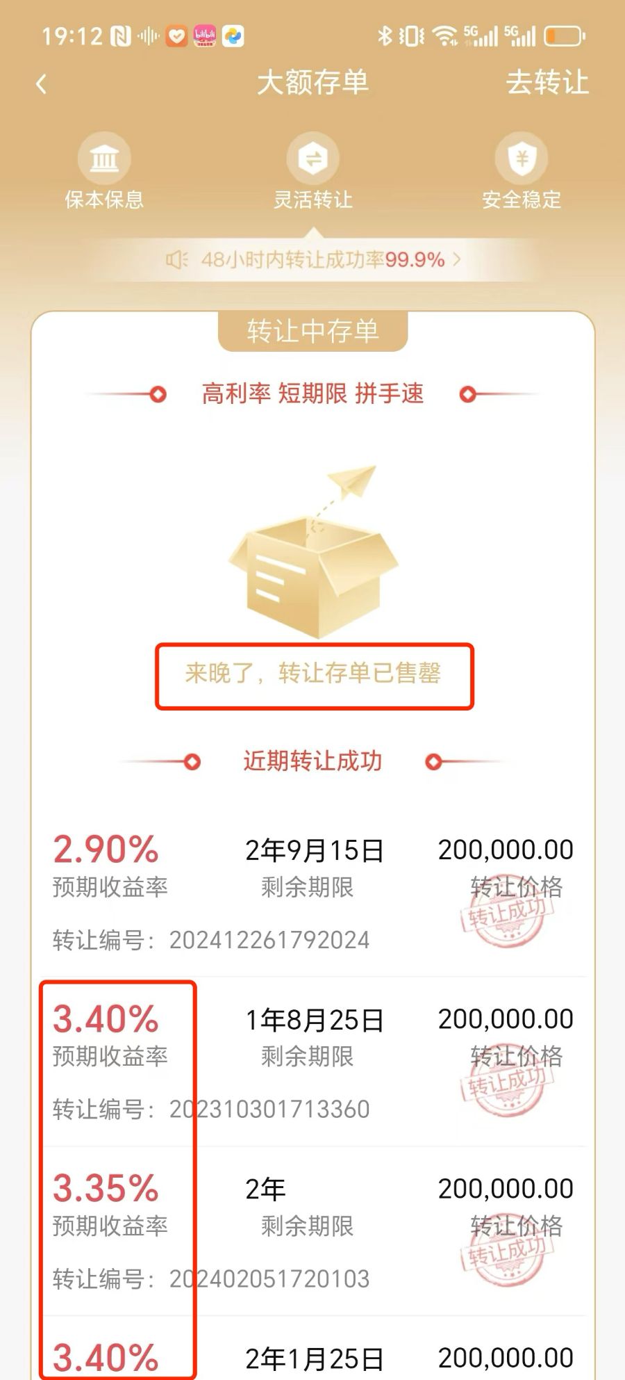新春走基层｜3%以上利率难寻！大额存单转让区频现秒光 部分国有大行新发已不缺额度-第1张图片