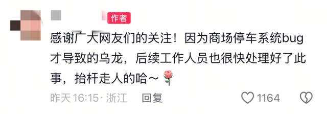 商场回应“停车4229小时收费8830元”：系统未成功识别，已解决-第2张图片