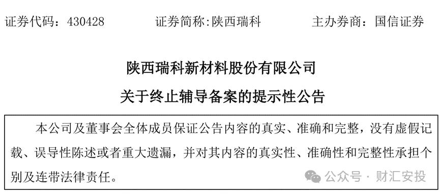 年营收逾11亿，创业板IPO终止11个月后，北交所上市终止辅导备案！-第1张图片