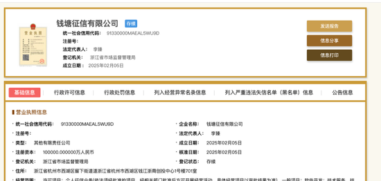 钱塘征信正式成立落地杭州，个人征信市场或将呈现三足鼎立之势-第2张图片