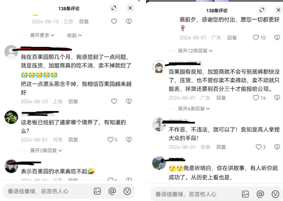 日均关店4.86家，百果园怎么了？-第3张图片