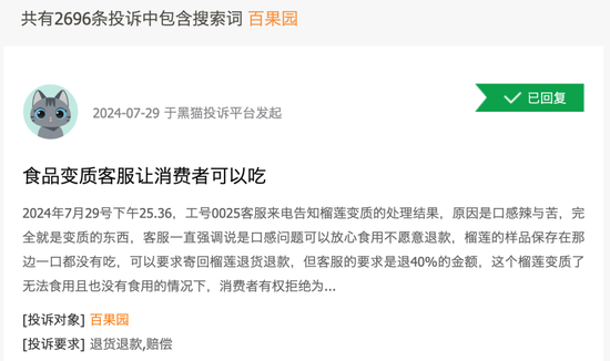 日均关店4.86家，百果园怎么了？-第4张图片