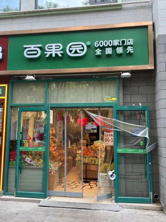 日均关店4.86家，百果园怎么了？-第6张图片