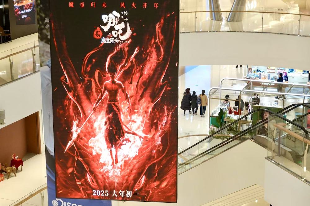 《哪吒之魔童闹海》爆火：出品方、院线赚得盆满钵满，手办众筹超1800万元-第1张图片