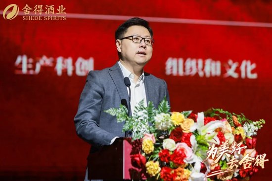 舍得酒业召开2025年工作会议，蒲吉洲：要让全员听到炮火，让打胜仗成为一种习惯-第9张图片