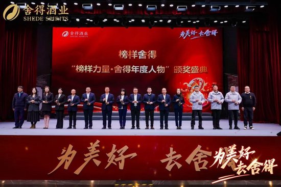 舍得酒业召开2025年工作会议，蒲吉洲：要让全员听到炮火，让打胜仗成为一种习惯-第13张图片