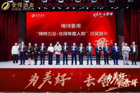舍得酒业召开2025年工作会议，蒲吉洲：要让全员听到炮火，让打胜仗成为一种习惯-第14张图片
