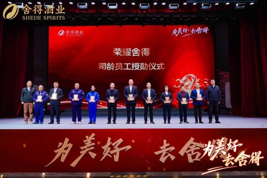 舍得酒业召开2025年工作会议，蒲吉洲：要让全员听到炮火，让打胜仗成为一种习惯-第16张图片