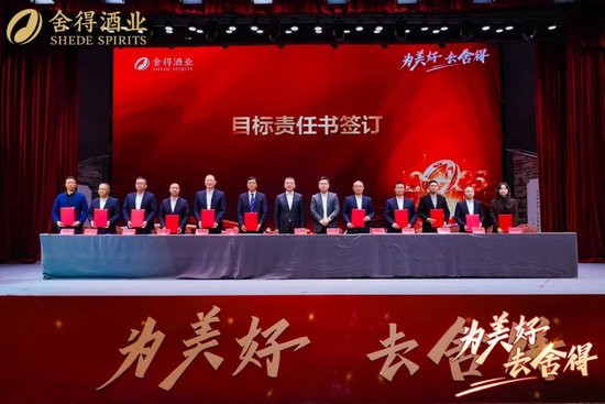舍得酒业召开2025年工作会议，蒲吉洲：要让全员听到炮火，让打胜仗成为一种习惯-第21张图片