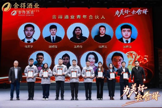 舍得酒业召开2025年工作会议，蒲吉洲：要让全员听到炮火，让打胜仗成为一种习惯-第24张图片