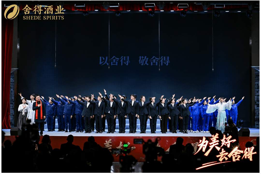 舍得酒业召开2025年工作会议，蒲吉洲：要让全员听到炮火，让打胜仗成为一种习惯-第26张图片