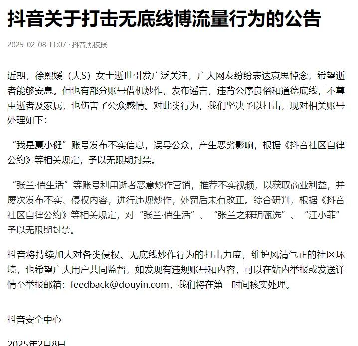 突发！张兰、汪小菲抖音账号被无限期封禁！-第1张图片