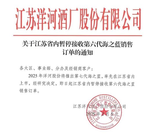 洋河春晚倒计时花了上亿营销费？回应来了-第2张图片