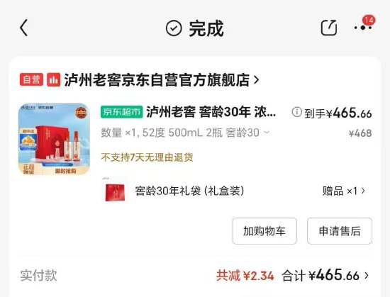 468元买两瓶泸州老窖却只收到空袋子，店铺客服：不好意思-第1张图片