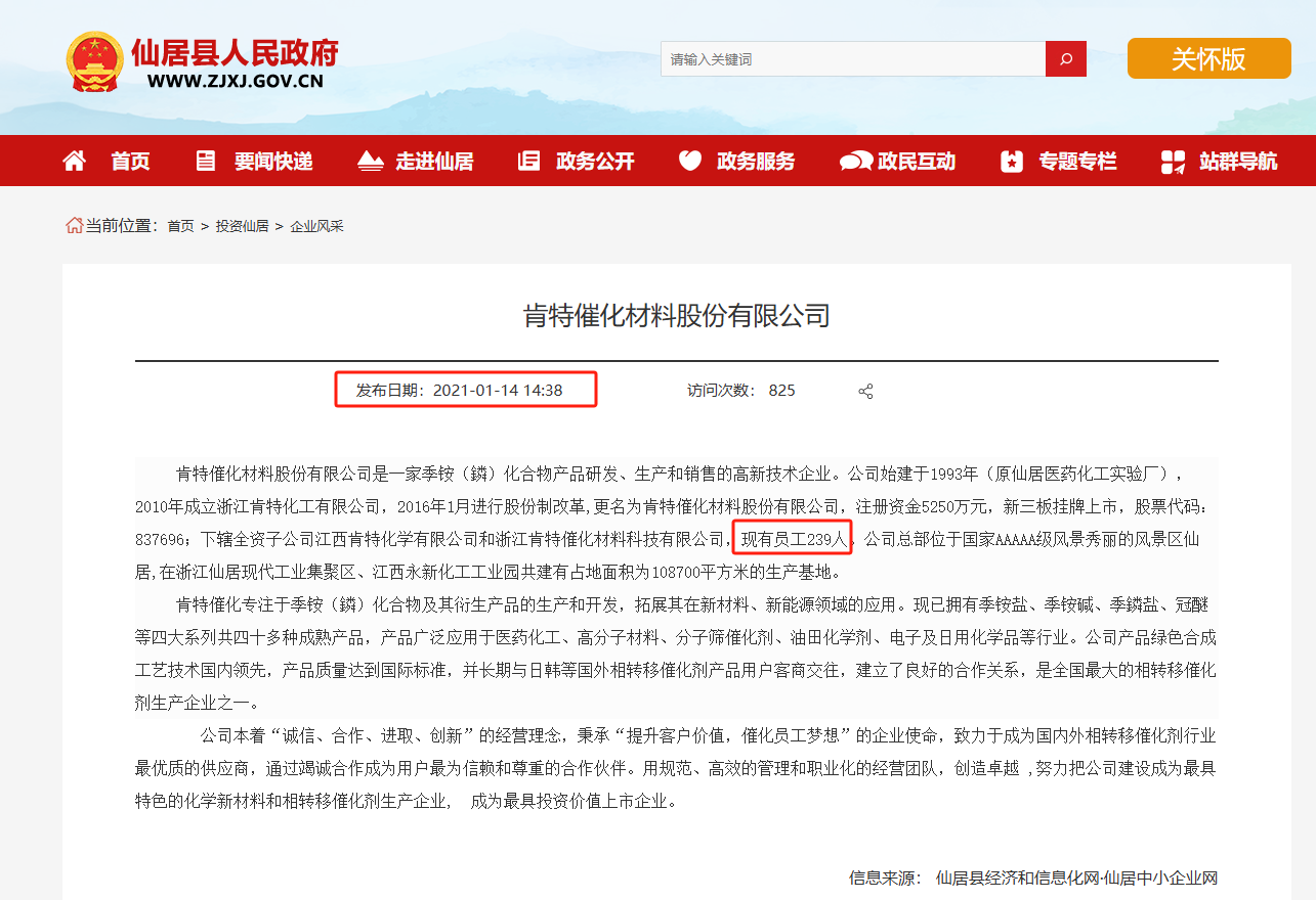 肯特催化IPO通过注册：产能利用率不到70%仍募资扩产 多项财务数据“打架”信披真实性存疑-第6张图片