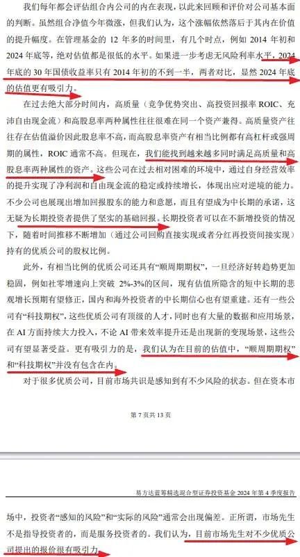 张坤、刘彦春、谢治宇、鲍无可……十大基金经理最新发声！-第1张图片