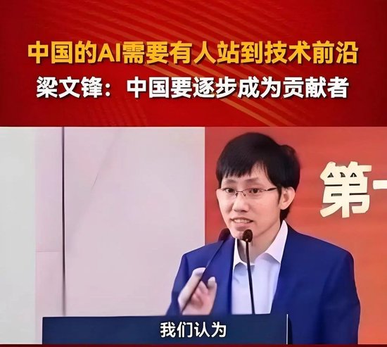 DeepSeek背后双百亿私募大佬——梁文锋：从量化投资到AI先锋的传奇人生（附成长经历、公开发言）-第9张图片