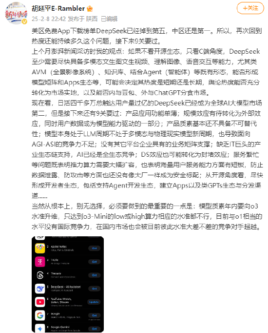 胡延平：DeepSeek接下来要过9关-第2张图片