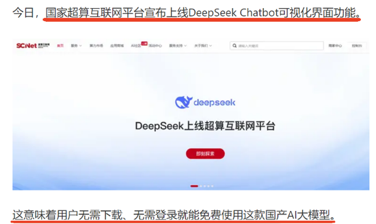 DeepSeek概念股领涨主线或是超算中心：如何掘金？-第1张图片