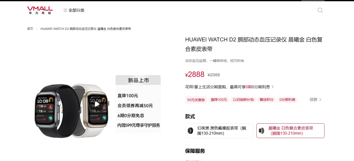 刷医保买华为手表遇叫停：有药店溢价销售，限购且需当场激活-第1张图片