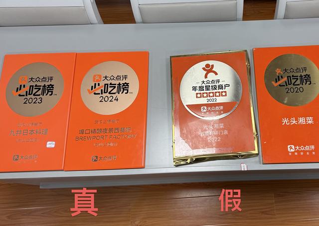 餐饮店流量密码只需百元？3人售假冒“必吃榜”牌匾牟利百万元被抓-第2张图片