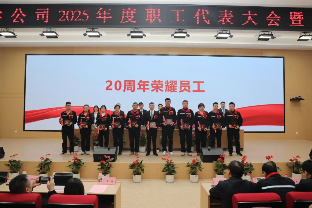 华峰化学公司召开2025年度职工代表大会暨工作会议-第18张图片