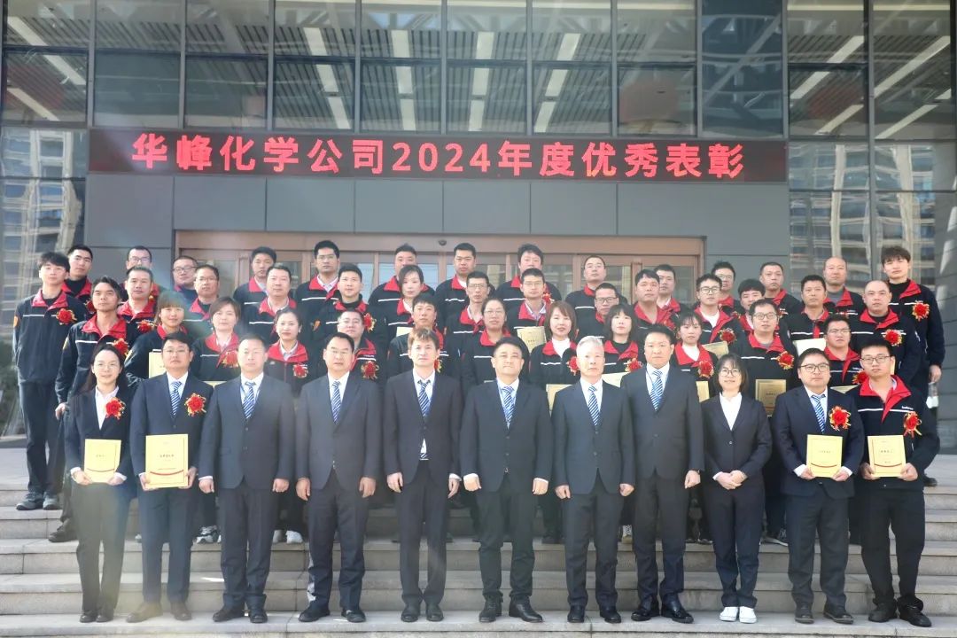 华峰化学公司召开2025年度职工代表大会暨工作会议-第28张图片