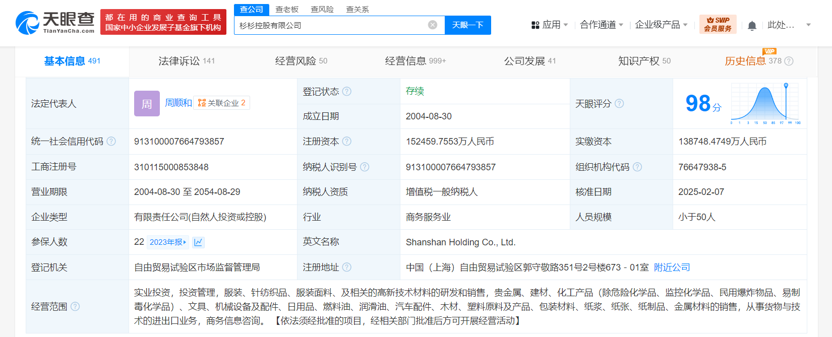 杉杉控股换帅 周顺和任杉杉控股董事长-第3张图片
