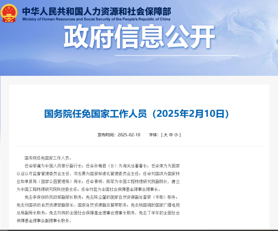 邹澜任央行副行长-第1张图片