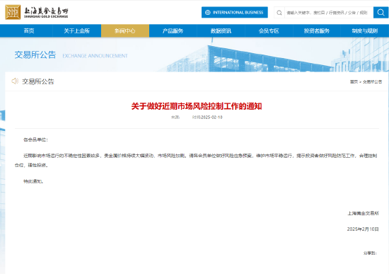 上金所：做好近期市场风险控制工作-第3张图片