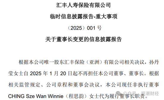 换帅与业绩之变！汇丰人寿董事长转战银行 银保乏力下继任者能否延续盈利？-第1张图片