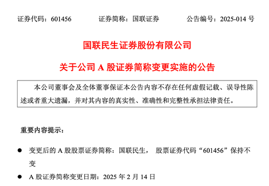 601456，证券简称变更！-第1张图片