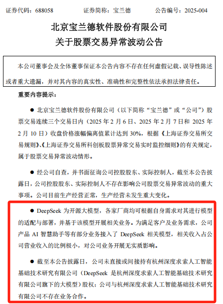 DeepSeek引爆！多家A股发声-第1张图片