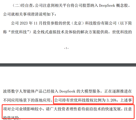 DeepSeek引爆！多家A股发声-第4张图片