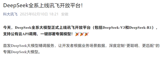 DeepSeek引爆！多家A股发声-第6张图片
