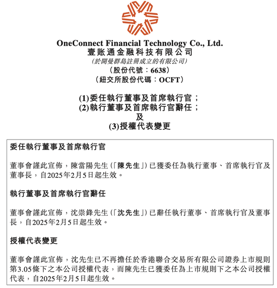 金融壹账通“一把手”换防落定：陈当阳接棒沈崇峰，“空降”成为新一任掌门-第2张图片