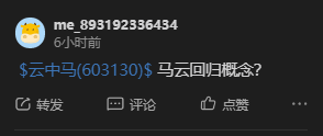 马云现身阿里巴巴杭州园区 云中马却涨停了？股民：匪夷所思-第7张图片