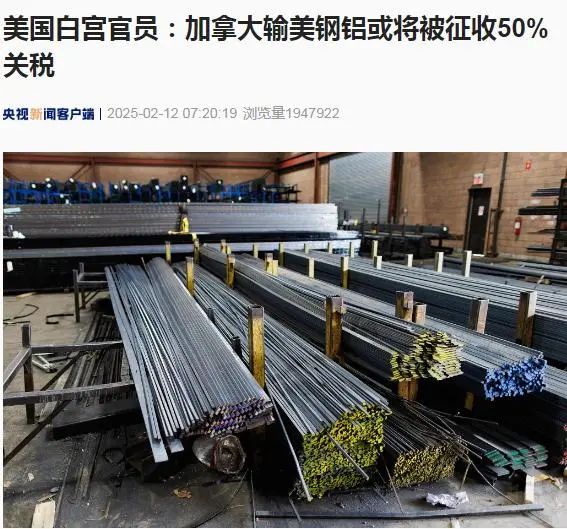白宫官员：加拿大输美钢铝或将被征收50%关税-第2张图片