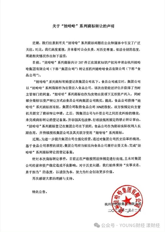 当年坚决不能给外资的娃哈哈商标所有权，如今可以给私人控制的公司了？-第2张图片