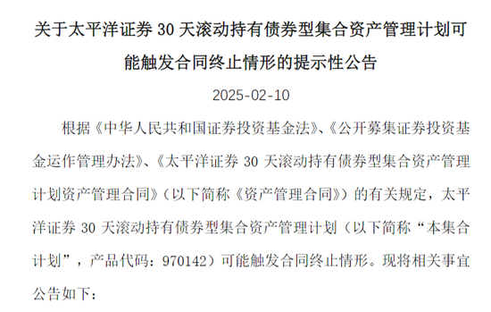 两家券商提示产品清盘风险，什么情况？-第1张图片