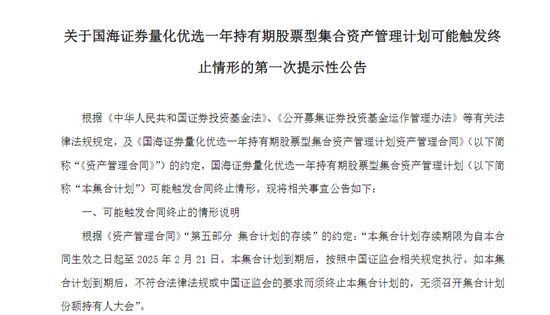两家券商提示产品清盘风险，什么情况？-第2张图片