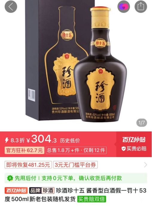 珍酒李渡为何让投资者失望？股价近腰斩 每股破发4块多-第5张图片