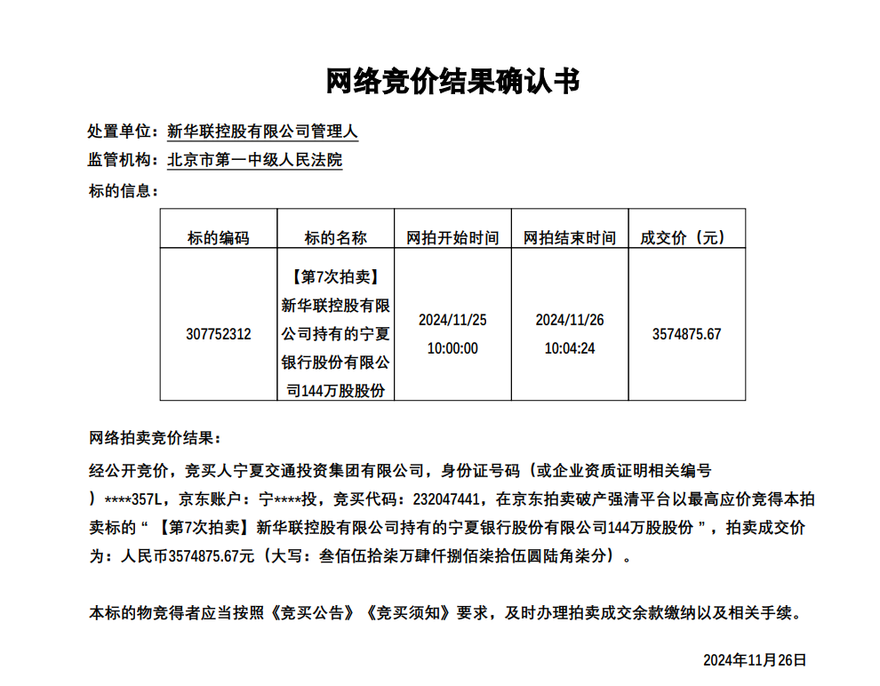 宁夏银行行长周健鹏辞职 已转任银川市委副书记！谁将接任新行长？-第2张图片
